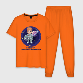Мужская пижама хлопок с принтом Вырасту, стану космонавтом в Тюмени, 100% хлопок | брюки и футболка прямого кроя, без карманов, на брюках мягкая резинка на поясе и по низу штанин
 | детям | для детей | для мальчика | космонавт | космос | мальчику | подарок ребенку | ракета | ребенку