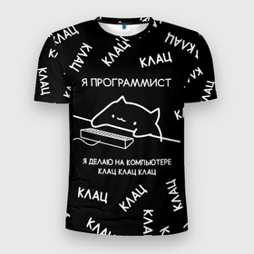 Мужская футболка 3D Slim с принтом МЕМ КОТ ПРОГРАММИСТ в Новосибирске, 100% полиэстер с улучшенными характеристиками | приталенный силуэт, круглая горловина, широкие плечи, сужается к линии бедра | Тематика изображения на принте: anonymus | cat | cat meme | cat programming | cod | hack | hacker | it | meme | program | texture | айти | аноним | анонимус | взлом | клац | код | кодинг | кот | кот программист | мемы | мемы котики | программа | программист | текстура | х