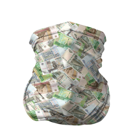 Бандана-труба 3D с принтом Деньги РФ (Рубли) в Петрозаводске, 100% полиэстер, ткань с особыми свойствами — Activecool | плотность 150‒180 г/м2; хорошо тянется, но сохраняет форму | Тематика изображения на принте: бабки | баксы | банк | банкноты | бизнес | биткоин | богатство | брокер | бумажник | бюджет | валюта | взятка | вор | деньги | доллары | евро | зарплата | золото | казино | капитал | касса | копилка