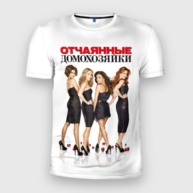 Мужская футболка 3D Slim с принтом Desperate Housewives: Отчаянные Домохозяйки в Новосибирске, 100% полиэстер с улучшенными характеристиками | приталенный силуэт, круглая горловина, широкие плечи, сужается к линии бедра | Тематика изображения на принте: beautiful | black | desperate housewives | dresses | girlfriends | iconic | redhe | tight | tv series | women | блондинка | брюнетка | женщины | красивые | культовый | обтягивающие | отчаянные домохозяйки | платья | подруги