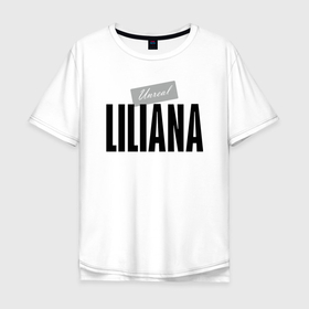 Мужская футболка хлопок Oversize с принтом Сногсшибательная Лилиана в Санкт-Петербурге, 100% хлопок | свободный крой, круглый ворот, “спинка” длиннее передней части | hype | liliana | motto | name | slogan | девиз | имя | лилиана | лозунг | слоган | хайп
