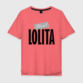 Мужская футболка хлопок Oversize с принтом Нереальная Лолита в Тюмени, 100% хлопок | свободный крой, круглый ворот, “спинка” длиннее передней части | hype | lolita | motto | name | slogan | девиз | имя | лозунг | лолита | слоган | хайп