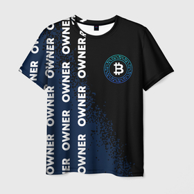 Мужская футболка 3D с принтом ВЛАДЕЛЕЦ   БИТКОЙН | Краска в Белгороде, 100% полиэфир | прямой крой, круглый вырез горловины, длина до линии бедер | bitcoin | btc | crypto | альт | биткойн | блокчейн | валюта | владелец | деньги | койн | койны | краска | крипта | крипто | криптовалюты | кэш | мем | мемы | монета | монеты | паттерн | спрей | трейдинг | финансы