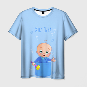 Мужская футболка 3D с принтом Жду сына в Санкт-Петербурге, 100% полиэфир | прямой крой, круглый вырез горловины, длина до линии бедер | карман | малыш | мальчик | надпись | сын