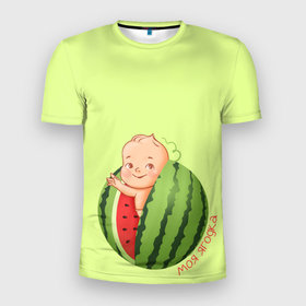 Мужская футболка 3D Slim с принтом Моя ягодка в Тюмени, 100% полиэстер с улучшенными характеристиками | приталенный силуэт, круглая горловина, широкие плечи, сужается к линии бедра | арбуз | малыш | надпись | ребенок | ягода