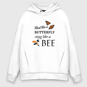 Мужское худи Oversize хлопок с принтом Порхай как бабочка, жаль как пчела в Новосибирске, френч-терри — 70% хлопок, 30% полиэстер. Мягкий теплый начес внутри —100% хлопок | боковые карманы, эластичные манжеты и нижняя кромка, капюшон на магнитной кнопке | bee | butterfly | insects | phrase | бабочка | высказывание | пчела | фраза