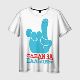 Мужская футболка 3D с принтом Следи в Новосибирске, 100% полиэфир | прямой крой, круглый вырез горловины, длина до линии бедер | надписи | отпечаток | приколы | рука | силуэт