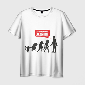 Мужская футболка 3D с принтом Хватит за мной ходить,обезьяны , 100% полиэфир | прямой крой, круглый вырез горловины, длина до линии бедер | Тематика изображения на принте: надпись | обезьяна | прикол | теория дарвина | чловек | эволюция