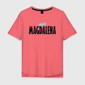Мужская футболка хлопок Oversize с принтом Нереальная Магдалена в Санкт-Петербурге, 100% хлопок | свободный крой, круглый ворот, “спинка” длиннее передней части | magdalena | motto | name | slogan | девиз | имя | лозунг | магдалена | слоган