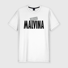 Мужская футболка хлопок Slim с принтом Нереальная Мальвина в Новосибирске, 92% хлопок, 8% лайкра | приталенный силуэт, круглый вырез ворота, длина до линии бедра, короткий рукав | malvina | motto | name | slogan | девиз | имя | лозунг | мальвина | слоган