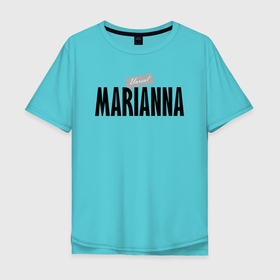 Мужская футболка хлопок Oversize с принтом Нереальная Марианна в Санкт-Петербурге, 100% хлопок | свободный крой, круглый ворот, “спинка” длиннее передней части | marianna | motto | name | slogan | девиз | имя | лозунг | марианна | слоган