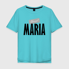 Мужская футболка хлопок Oversize с принтом Нереальная Мария в Санкт-Петербурге, 100% хлопок | свободный крой, круглый ворот, “спинка” длиннее передней части | maria | motto | name | slogan | девиз | имя | лозунг | мария | слоган