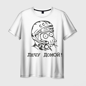Мужская футболка 3D с принтом Лечу домой в Белгороде, 100% полиэфир | прямой крой, круглый вырез горловины, длина до линии бедер | комиксы | космос | мем | поехали | ссср | тентакли