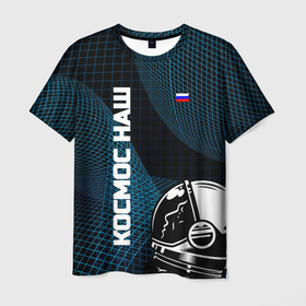Мужская футболка 3D с принтом На новом витке в Новосибирске, 100% полиэфир | прямой крой, круглый вырез горловины, длина до линии бедер | вселенная | земля | клетчатый | космический | космонавт | космонафт | космос | планета | роскосмос | сетка