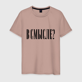 Мужская футболка хлопок с принтом Я не врубаюсь в Новосибирске, 100% хлопок | прямой крой, круглый вырез горловины, длина до линии бедер, слегка спущенное плечо. | letters | minimalism | question | title | буквы | вопрос | минимализм | надпись