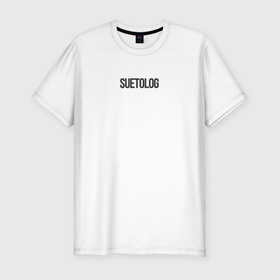 Мужская футболка хлопок Slim с принтом SUETOL0G в Санкт-Петербурге, 92% хлопок, 8% лайкра | приталенный силуэт, круглый вырез ворота, длина до линии бедра, короткий рукав | suetolog | надпись | суетолог | текст | текстовый принт