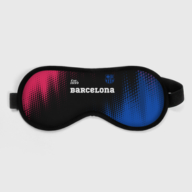 Маска для сна 3D с принтом BARCELONA | Barcelona Est. 1899 в Тюмени, внешний слой — 100% полиэфир, внутренний слой — 100% хлопок, между ними — поролон |  | barca | barcelona | barsa | barselona | fcb | logo | messi | барса | барселона | знак | клуб | лого | логотип | логотипы | месси | полутона | символ | символы | футбол | футбольная | футбольный