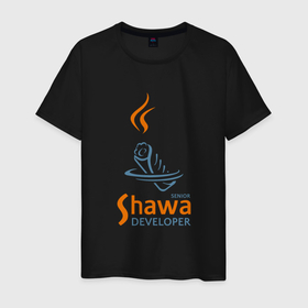 Мужская футболка хлопок с принтом Senior Shawa Developer в Екатеринбурге, 100% хлопок | прямой крой, круглый вырез горловины, длина до линии бедер, слегка спущенное плечо. | it | java | javascript | js | shawa | программист | шава | шаурма