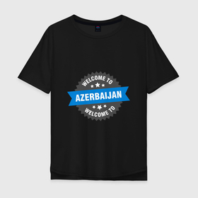 Мужская футболка хлопок Oversize с принтом Welcome   Ajerbaijan в Тюмени, 100% хлопок | свободный крой, круглый ворот, “спинка” длиннее передней части | Тематика изображения на принте: europe | odlar yurdu | ussr | азер | азербайджан | азербайджанец | азия | баку | горы | европа | закавказье | кавказ | карта | каспийское море | республика | ссср | страна огней | турист | флаг