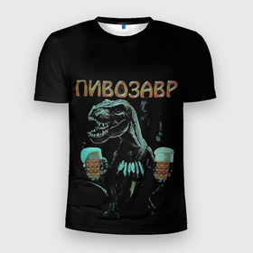 Мужская футболка 3D Slim с принтом Пивозавр Pivozavr в Екатеринбурге, 100% полиэстер с улучшенными характеристиками | приталенный силуэт, круглая горловина, широкие плечи, сужается к линии бедра | beer | pivozavr | динозавр | рыбка | стаканы