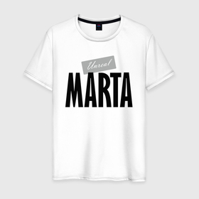 Мужская футболка хлопок с принтом Unreal Marta в Новосибирске, 100% хлопок | прямой крой, круглый вырез горловины, длина до линии бедер, слегка спущенное плечо. | hype | marta | motto | name | slogan | девиз | имя | марта | слоган | хайп