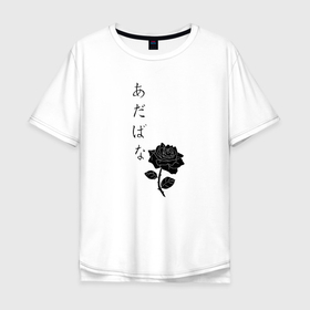 Мужская футболка хлопок Oversize с принтом РОЗЫ   Иероглифы в Тюмени, 100% хлопок | свободный крой, круглый ворот, “спинка” длиннее передней части | аниме | другу | иероглифы | корейский | ниндзя | подарок | розы | толстовка | цветы | японский