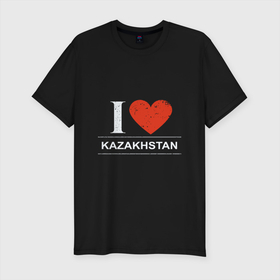 Мужская футболка хлопок Slim с принтом Я Люблю Казахстан в Курске, 92% хлопок, 8% лайкра | приталенный силуэт, круглый вырез ворота, длина до линии бедра, короткий рукав | Тематика изображения на принте: europe | heart | kazakhstan | love | ussr | азия | алмаата | алматы | алтай | астана | государство | европа | казах | казахи | казахстан | карта | каспийское море | любовь | нурсултан | патриот | сердце | ссср | тенге