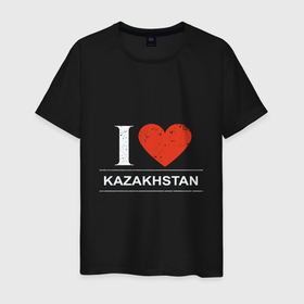 Мужская футболка хлопок с принтом Я Люблю Казахстан в Тюмени, 100% хлопок | прямой крой, круглый вырез горловины, длина до линии бедер, слегка спущенное плечо. | Тематика изображения на принте: europe | heart | kazakhstan | love | ussr | азия | алмаата | алматы | алтай | астана | государство | европа | казах | казахи | казахстан | карта | каспийское море | любовь | нурсултан | патриот | сердце | ссср | тенге