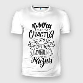 Мужская футболка 3D Slim с принтом Ключи от счастья в Новосибирске, 100% полиэстер с улучшенными характеристиками | приталенный силуэт, круглая горловина, широкие плечи, сужается к линии бедра | день святого валентина | жизнь | каллиграфия | ключи | леттеринг | любовь | счастье