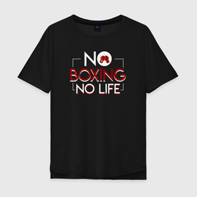 Мужская футболка хлопок Oversize с принтом NO BOXING NO LIFE (без бокса нет жизни) , 100% хлопок | свободный крой, круглый ворот, “спинка” длиннее передней части | Тематика изображения на принте: boxing | no boxing no life | to box | бой | бокс | боксер | боксерский | нет бокса | нет жизни | нокаут | спорт | спортсмен | удар