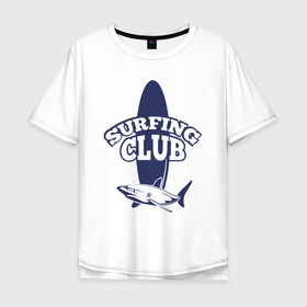 Мужская футболка хлопок Oversize с принтом Surfing club в Петрозаводске, 100% хлопок | свободный крой, круглый ворот, “спинка” длиннее передней части | club | fin | jaw | shark | surf | surfing | tail | акула | доска | клуб | пасть | плавник | сёрфинг | хвост
