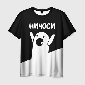 Мужская футболка 3D с принтом Ничоси (Nichosi) в Белгороде, 100% полиэфир | прямой крой, круглый вырез горловины, длина до линии бедер | demot | emotions | form | funny joke | humor | idea | meme | nichosi | slang | smileys | the internet | trollface | trolling | демотиватор | идея | интернет | интернет мем | мем | ничего себе | ничоси | образ | пека фейс | пикабу | привидение | прикол | с