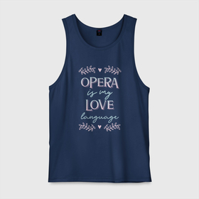 Мужская майка хлопок с принтом Opera is my love language hearts , 100% хлопок |  | opera | беллини | вагнер | верди | доницетти | классическая музыка | музыка | музыкант | опера | оперная певица | оперный певец | оперный театр | оркестр | пуччини | учитель вокала | хор | чайковский