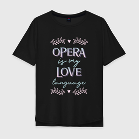Мужская футболка хлопок Oversize с принтом Opera is my love language hearts в Белгороде, 100% хлопок | свободный крой, круглый ворот, “спинка” длиннее передней части | opera | беллини | вагнер | верди | доницетти | классическая музыка | музыка | музыкант | опера | оперная певица | оперный певец | оперный театр | оркестр | пуччини | учитель вокала | хор | чайковский