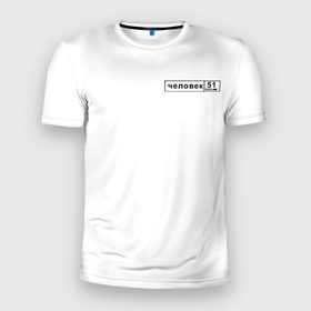 Мужская футболка 3D Slim с принтом 51 в Екатеринбурге, 100% полиэстер с улучшенными характеристиками | приталенный силуэт, круглая горловина, широкие плечи, сужается к линии бедра | 51 | мурманск | номер | регион | человек