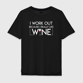 Мужская футболка хлопок Oversize с принтом Я тренируюсь, потому что очень люблю вино , 100% хлопок | свободный крой, круглый ворот, “спинка” длиннее передней части | street workout | workout | бакал | вино | ворк аут | воркаут | потому что очень люблю вино | спорт | спортсмен | стрит воркаут | я тренируюсь