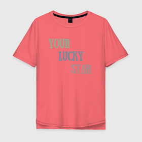 Мужская футболка хлопок Oversize с принтом your lucky star в Тюмени, 100% хлопок | свободный крой, круглый ворот, “спинка” длиннее передней части | your lucky star | звезда | твоя | твоя счастливая звезда | удача