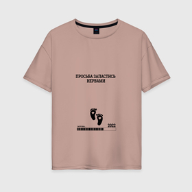 Женская футболка хлопок Oversize с принтом ЗАПАСТИСЬ НЕРВАМИ (черный) в Екатеринбурге, 100% хлопок | свободный крой, круглый ворот, спущенный рукав, длина до линии бедер
 | беременной | беременным | для беременных | запастись нервами | подарок беременной | подарок для беременной | просьба запостись нервами