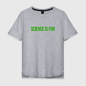 Мужская футболка хлопок Oversize с принтом SCIENCE IS FUN , 100% хлопок | свободный крой, круглый ворот, “спинка” длиннее передней части | brain | fun | mind | science | selfdevelopment | мозг | наука | разум | саморазвитие