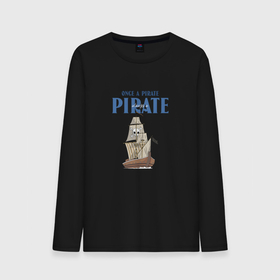 Мужской лонгслив хлопок с принтом Once a pirate always a pirate , 100% хлопок |  | 23 февраля | pirate | брат | братство | вмф | день защитника отечества | день флота | капитан | лучший друг | матрос | моряк | отец | папа | пират | пиратское | подарок | рыбак | рыбалка | череп