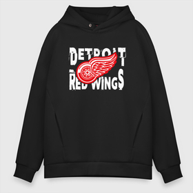 Мужское худи Oversize хлопок с принтом Детройт Ред Уингз   Detroit Red Wings в Кировске, френч-терри — 70% хлопок, 30% полиэстер. Мягкий теплый начес внутри —100% хлопок | боковые карманы, эластичные манжеты и нижняя кромка, капюшон на магнитной кнопке | detroit | detroit red wings | hockey | nhl | red wings | usa | детройд | детройт | детройт ред уингз | нхл | ред уингз | спорт | сша | хоккей | шайба