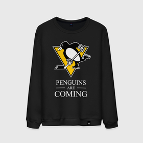 Мужской свитшот хлопок с принтом Penguins are coming, Pittsburgh Penguins, Питтсбург Пингвинз , 100% хлопок |  | hockey | nhl | penguins | pittsburg | pittsburgh | pittsburgh penguins | usa | нхл | пингвинз | питтсбург | питтсбург пингвинз | спорт | сша | хоккей | шайба