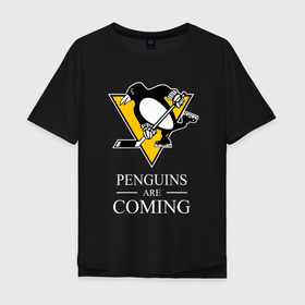 Мужская футболка хлопок Oversize с принтом Penguins are coming, Pittsburgh Penguins, Питтсбург Пингвинз в Тюмени, 100% хлопок | свободный крой, круглый ворот, “спинка” длиннее передней части | hockey | nhl | penguins | pittsburg | pittsburgh | pittsburgh penguins | usa | нхл | пингвинз | питтсбург | питтсбург пингвинз | спорт | сша | хоккей | шайба