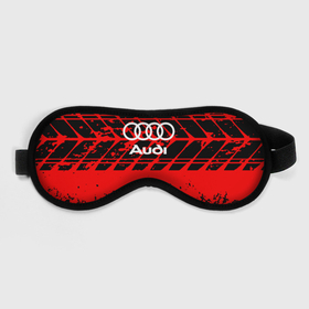 Маска для сна 3D с принтом Audi шины. в Тюмени, внешний слой — 100% полиэфир, внутренний слой — 100% хлопок, между ними — поролон |  | 2020 | audi | auto | sport | авто | автомобиль | автомобильные | ауди | бренд | марка | машины | спорт