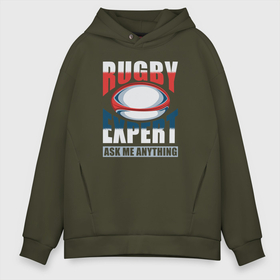Мужское худи Oversize хлопок с принтом Регби эксперт в Новосибирске, френч-терри — 70% хлопок, 30% полиэстер. Мягкий теплый начес внутри —100% хлопок | боковые карманы, эластичные манжеты и нижняя кромка, капюшон на магнитной кнопке | rugby | rugby union | регби | регпист | рэгби | спорт | спортсмен | федерация регби россии | фрр