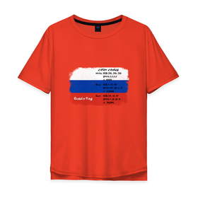 Мужская футболка хлопок Oversize с принтом Для дизайнера. Флаг России. Color codes. в Тюмени, 100% хлопок | свободный крой, круглый ворот, “спинка” длиннее передней части | color codes | flags | russia | russia flag | белый | в подарок | для дизайнера | красный | патриотизм | патриотичный | подарок дизайнеру | подарок иллюстратору | профессия дизайнер | профессия иллюстратор | родина