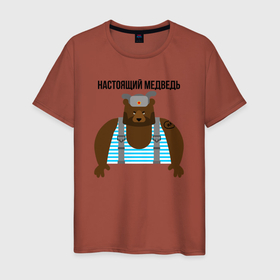 Мужская футболка хлопок с принтом Настоящий медведь в Санкт-Петербурге, 100% хлопок | прямой крой, круглый вырез горловины, длина до линии бедер, слегка спущенное плечо. | Тематика изображения на принте: медведь | надпись | подтяжки | тату | тельняшка | шапка