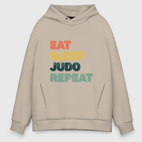 Мужское худи Oversize хлопок с принтом Eat Sleep Judo в Кировске, френч-терри — 70% хлопок, 30% полиэстер. Мягкий теплый начес внутри —100% хлопок | боковые карманы, эластичные манжеты и нижняя кромка, капюшон на магнитной кнопке | Тематика изображения на принте: fighter | japan | judo | mma | sport | ufc | warrior | боец | бой | воин | дзюдо | дзюдоист | единоборства | карате | поединок | спорт | спортсмен | чемпион | япония