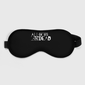 Маска для сна 3D с принтом All of Us Are Dead в Тюмени, внешний слой — 100% полиэфир, внутренний слой — 100% хлопок, между ними — поролон |  | all of us are dead | netflix | zombie | апокалипсис | зомби | мы все мертвы