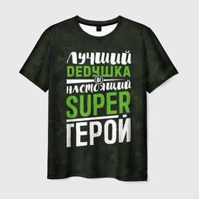 Мужская футболка 3D с принтом Дедушка Super Герой в Санкт-Петербурге, 100% полиэфир | прямой крой, круглый вырез горловины, длина до линии бедер | 23 | 23 февраля | дед | деду | дедушка | день защитника отечества | защитник | лучший | любимому | любимый | мужику | мужчине